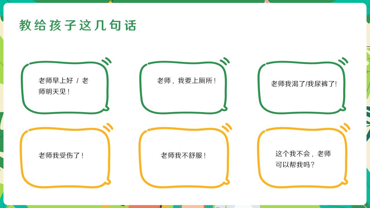 家长会 (15).pptx